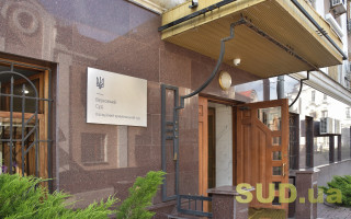 Процесуальний недогляд: Верховний Суд скасував вирок щодо судді через істотні порушення прокурором САП норм КПК, які не помітив ВАКС