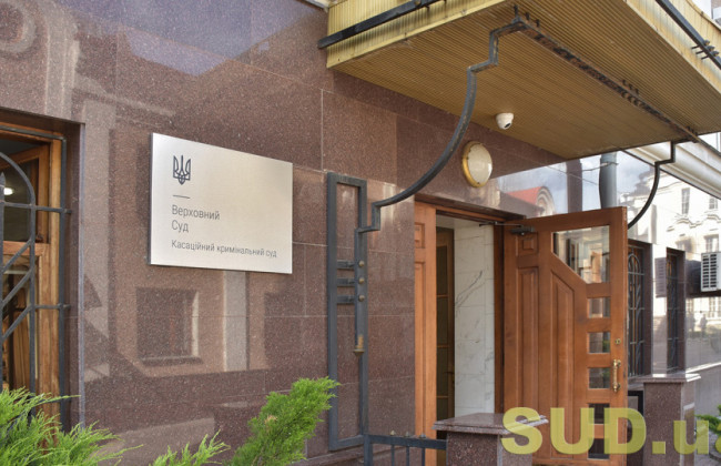 Процесуальний недогляд: Верховний Суд скасував вирок щодо судді через істотні порушення прокурором САП норм КПК, які не помітив ВАКС