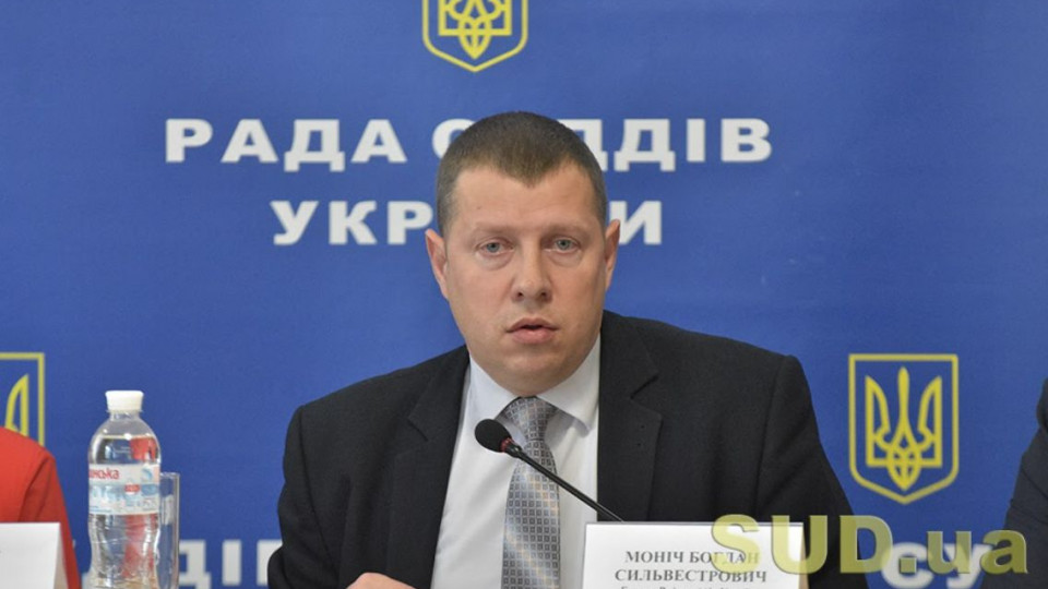 Богдан Моніч повідомив, що в Україні не вистачає понад 2 тисячі суддів