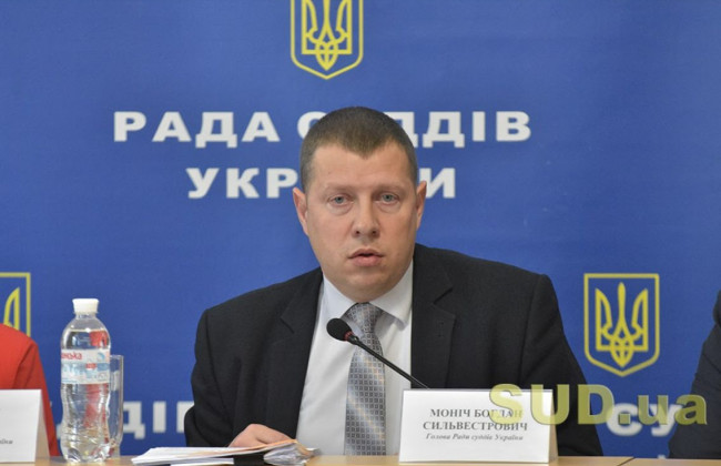 Богдан Моніч повідомив, що в Україні не вистачає понад 2 тисячі суддів.  Новости :section-UKR.NET.