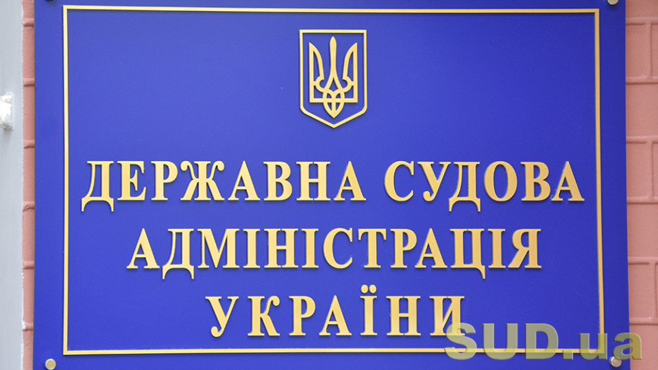 Государственная судебная администрация о проекте бюджета судебной власти: 18,5 млрд грн не хватит на 2022 год