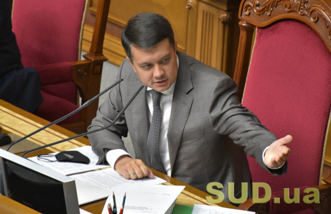 Разумков подписал распоряжение о созыве внеочередного заседания Верховной Рады
