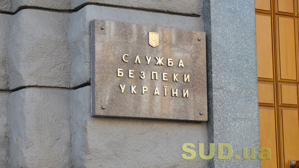 Комітет Ради рекомендував схвалити проект реформи СБУ: що відомо