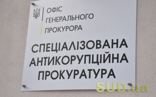 Посадовця Укрзалізниці викрили на 9,6 млн грн зловживань – САП