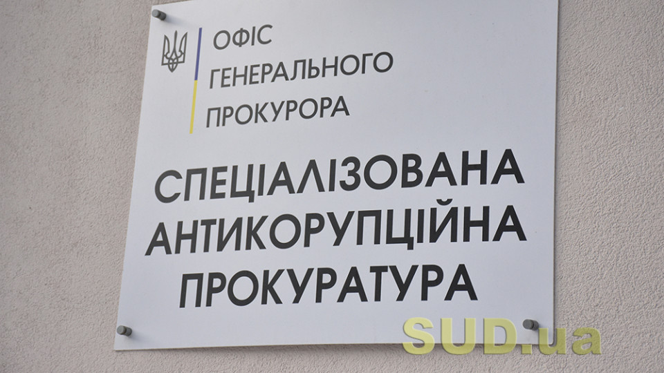 Посадовця Укрзалізниці викрили на 9,6 млн грн зловживань – САП