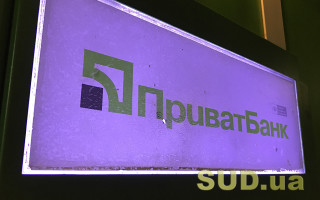 Заміна Голови Наглядової Ради «Приватбанку»: суд відкрив провадження