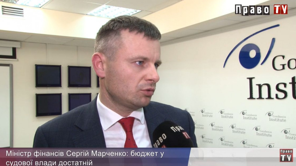 Министр финансов Сергей Марченко: Бюджет у судов на 2022 год достаточный, ВИДЕО