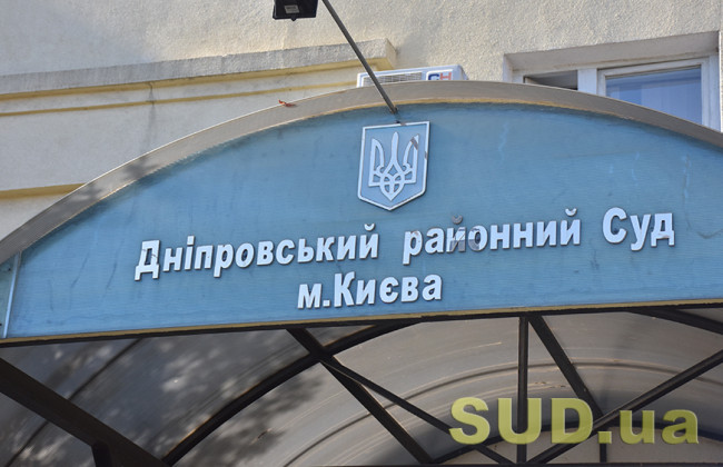 Дніпровський райсуд Києва тимчасово припинив видачу рішень по кримінальним справам та справам про адміністративні правопорушення