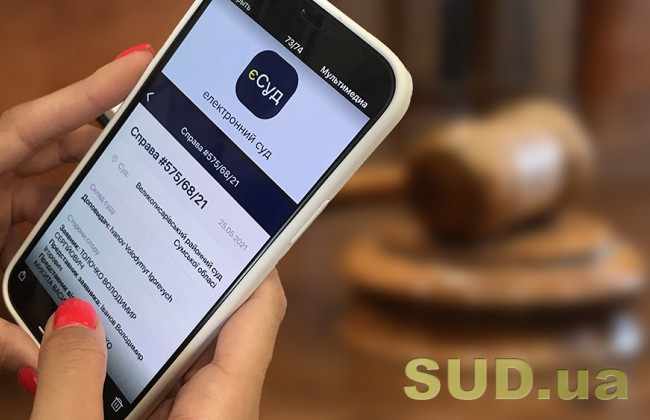 Які нові функції з’являться у наступній версії мобільного застосунку «єСуд»