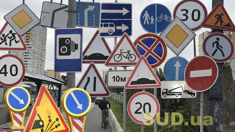 Нові дорожні знаки і розмітка: внесено зміни до Правил дорожнього руху