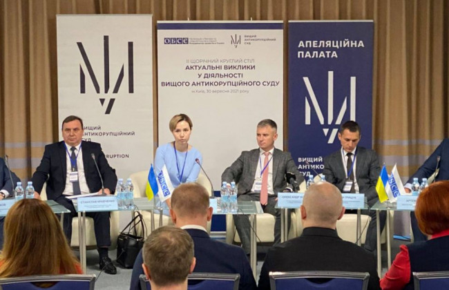 Актуальні виклики у діяльності Вищого антикорупційного суду: трансляція круглого столу