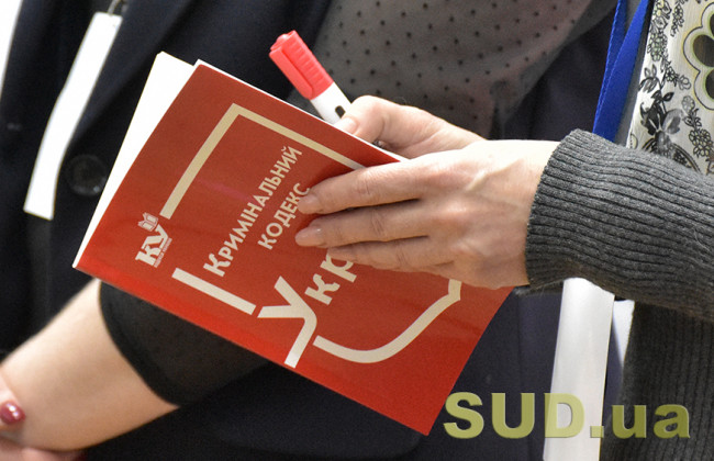 Як злочини проти правосуддя регулюються в проекті нового Кримінального кодексу