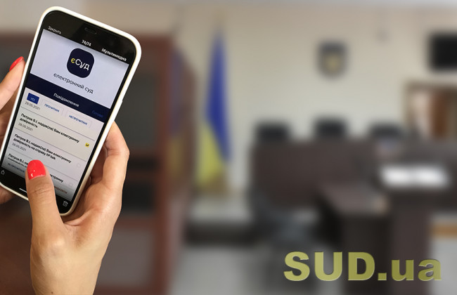 Електронний суд – на старт: в Україні почали офіційно функціонувати підсистеми (модулі) ЄСІТС