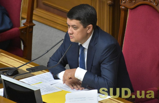 Вопрос отставки Дмитрия Разумкова был включен в повестку Верховной Рады