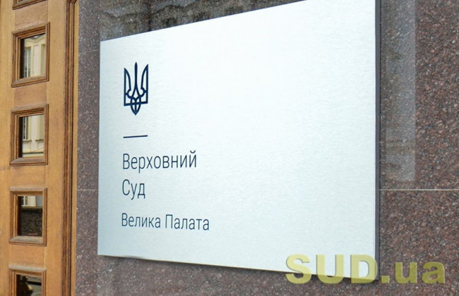ВП ВС закрила провадження за заявою про перегляд рішень на підставі рішення ЄСПЛ про відмову у знятті із заявника імунітету