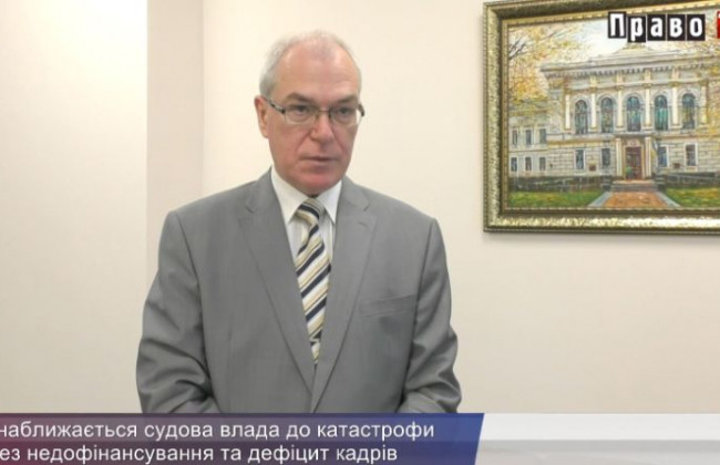 Чи наближається судова влада до катастрофи через недофінансування та дефіцит кадрів, ВІДЕО