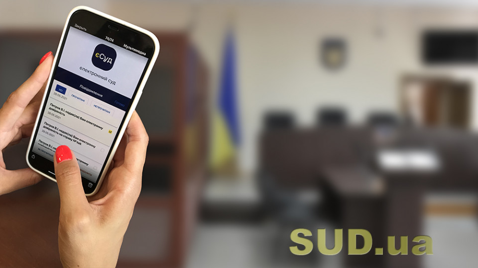 Електронний суд – на старт: в Україні почали офіційно функціонувати підсистеми (модулі) ЄСІТС