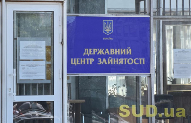 Чи є затримка виплат коштів колишнім держслужбовцям: коментар Центру зайнятості