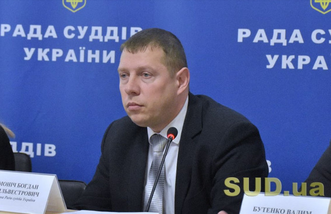 Члени Конкурсної комісії за квотою РСУ готові приступити до відбору кандидатів до ВККС, — Богдан Моніч