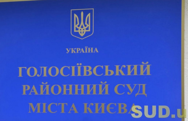 Голосіївський райсуд Києва тимчасово припинив відправляти поштову кореспонденцію