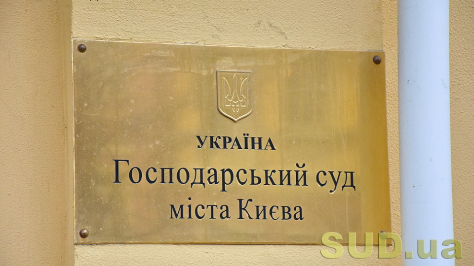 Господарський суд Києва повідомив про зміну порядку подання апеляційних та касаційних скарг