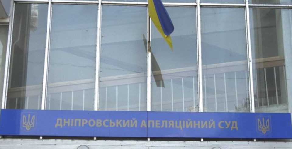 Дніпровський апеляційний суд спростував інформацію щодо «вручення підозри» голові суду та її доньці