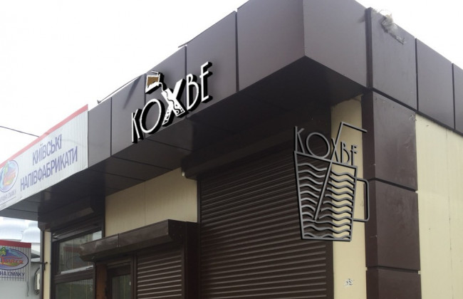 Верховний Суд роз’яснив, які ознаки має містити вивіска