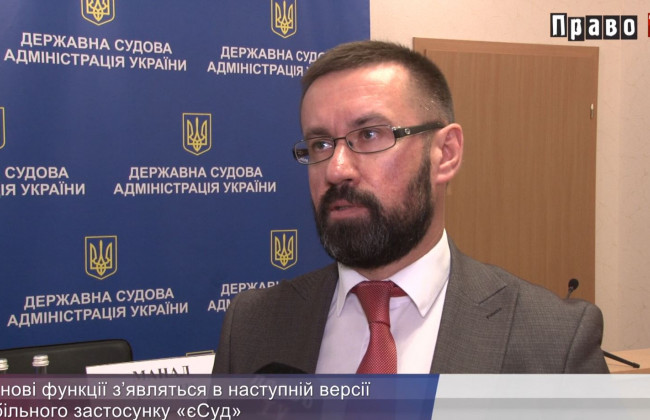 Електронне судочинство: чи буде «Дія» обмінюватись інформацією з «єСуд», ВІДЕО