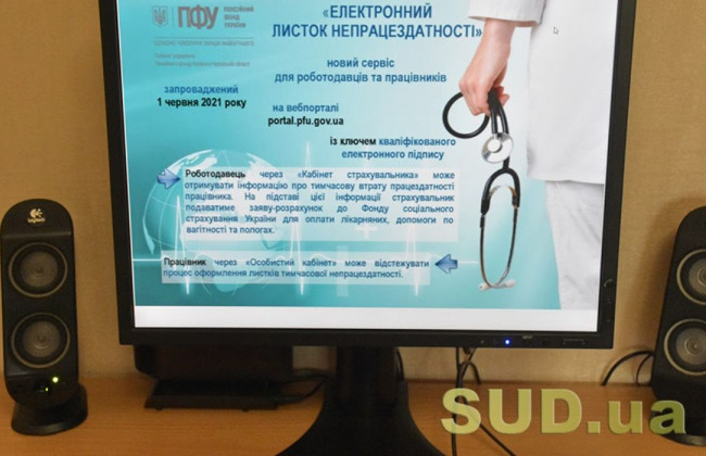 У МОЗ доопрацювали Е-лікарняні: що змінилось