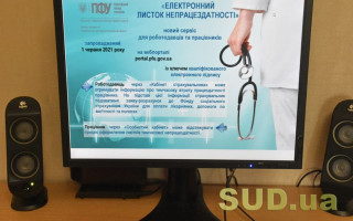 У МОЗ доопрацювали Е-лікарняні: що змінилось
