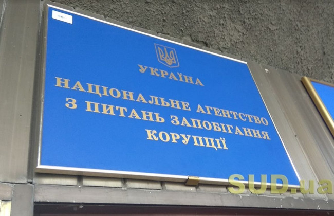 Корпоративне управління: які корупційні ризики в нормативно-правових актах знайшло НАЗК