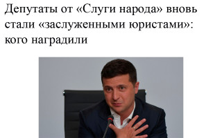 Депутаты от «Слуги народа» вновь стали «заслуженными юристами»: кого наградили
