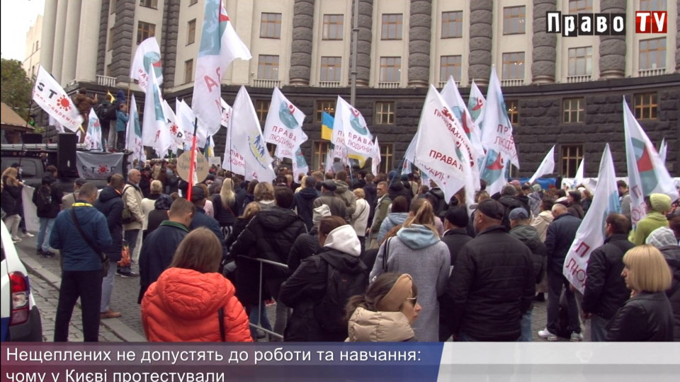 Нещеплених не допустять до роботи та навчання: чому у Києві протестували, ВІДЕО