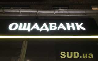 Ощадбанк продовжив термін дії карток для переселенців