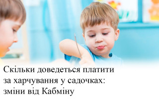 Скільки доведеться платити за харчування у садочках: зміни від Кабміну