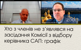 Хто з членів не з’являвся на засідання Комісії з відбору керівника САП: графік