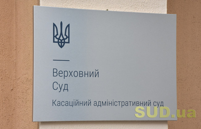 Палата КАС ВС вирішить питання щодо строків оскарження податкових повідомлень-рішень без використання адміноскарження