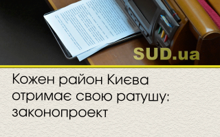 Кожен район Києва отримає свою ратушу: законопроект