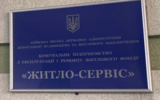 Директора КП «Житло-Сервіс» підозрюють у службовій недбалості зі збитками у 4 млн гривень
