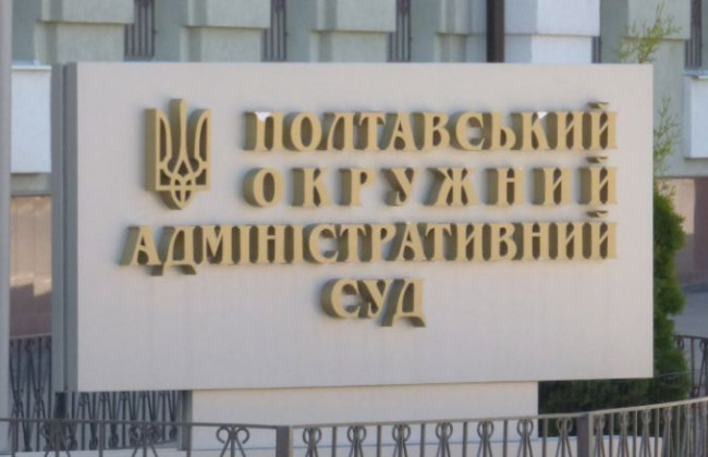 Полтавський окружний адмінсуд просить сторони не надсилати конверти та марки