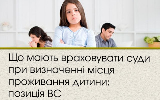 Що мають враховувати суди при визначенні місця проживання дитини: позиція ВС