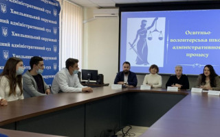 Розпочалась освітньо-волонтерська школа адміністративного процесу
