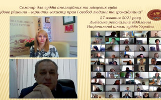 Поєднання принципу верховенства права та цифровізації судових рішень: Національна школа суддів провела онлайн–семінар