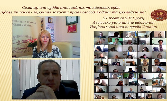 Поєднання принципу верховенства права та цифровізації судових рішень: Національна школа суддів провела онлайн–семінар