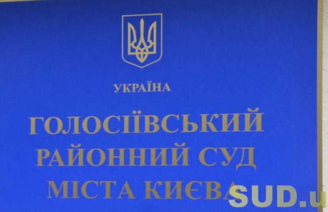 Голосіївський райсуд Києва тимчасово припинив прийом кореспонденції на електронну скриньку