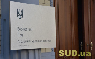 Табель виходу на роботу засудженого, що підтверджує відбування ним покарання та зумовлює зняття з обліку в КВІ, є офіційним документом – ВС
