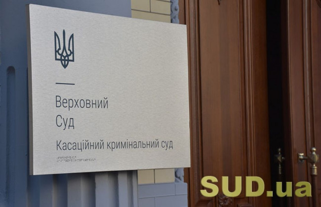 Табель виходу на роботу засудженого, що підтверджує відбування ним покарання та зумовлює зняття з обліку в КВІ, є офіційним документом – ВС