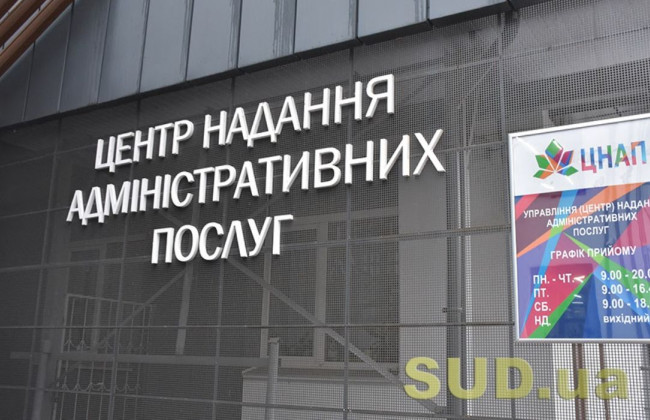 Українці зможуть «заробити» на ЦНАПах: що для цього треба