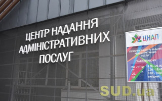 Українці зможуть «заробити» на ЦНАПах: що для цього треба