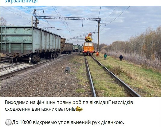 Масштабні затримки поїздів: УЗ закінчує ліквідацію наслідків сходження вагонів